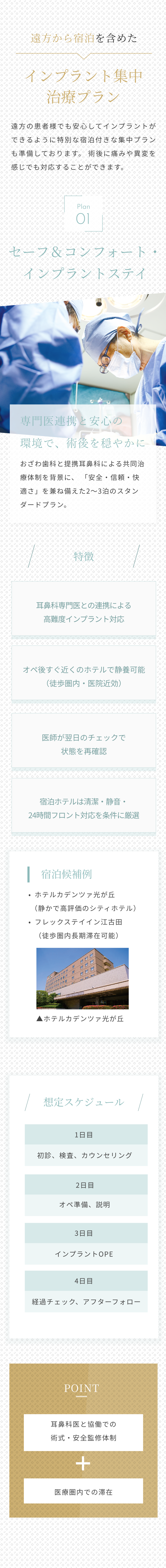 遠方から手術治療