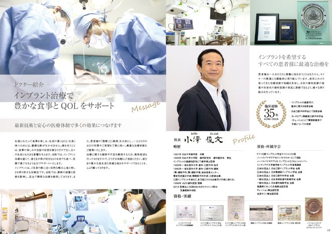 院長紹介を掲載した資料の誌面