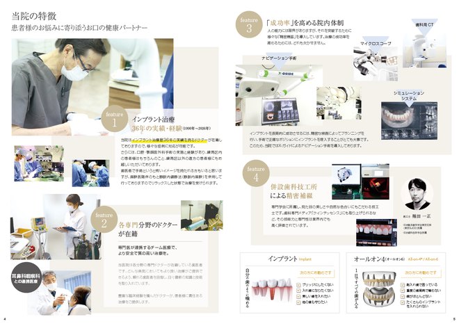 医院選びのポイントを解説した資料の誌面