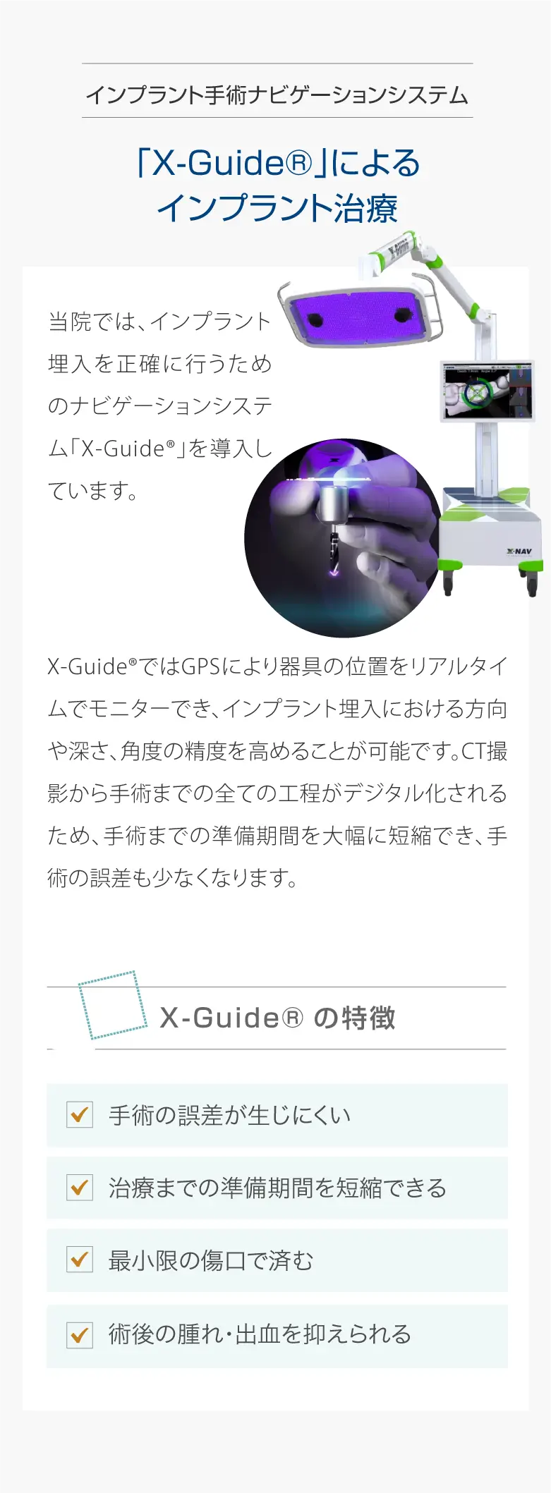 X-guide